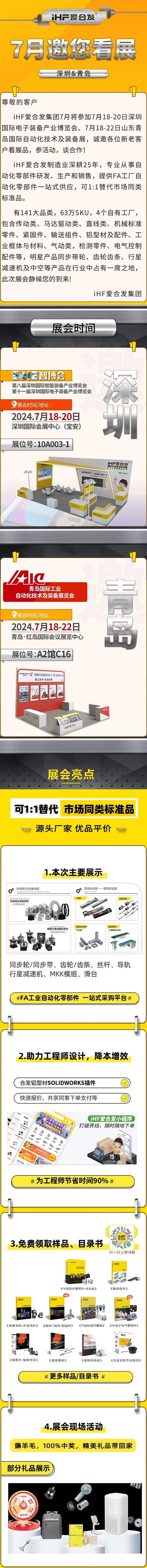 深圳與青島：愛合發(fā)7月邀您看展！