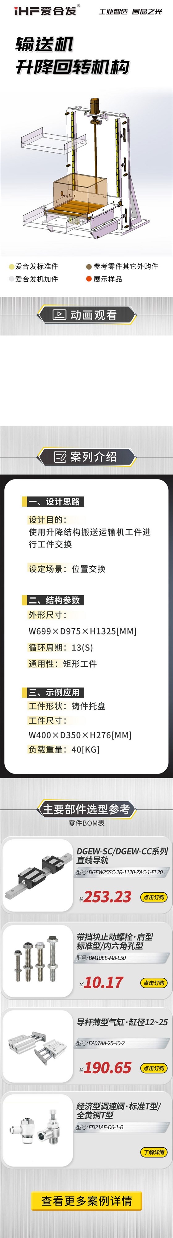 愛合發(fā)：案例介紹，輸送機升降回轉(zhuǎn)機構(gòu)！