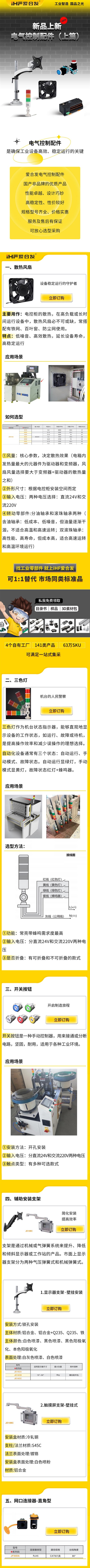 愛合發(fā)：電氣控制配件新品上線啦！