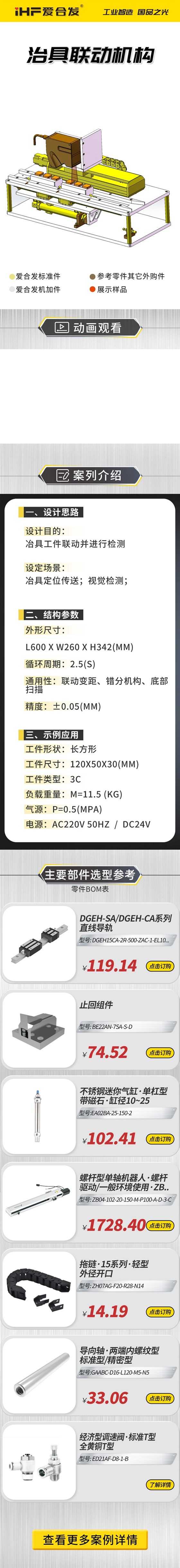 愛合發(fā)：案例介紹，治具聯(lián)動機構！