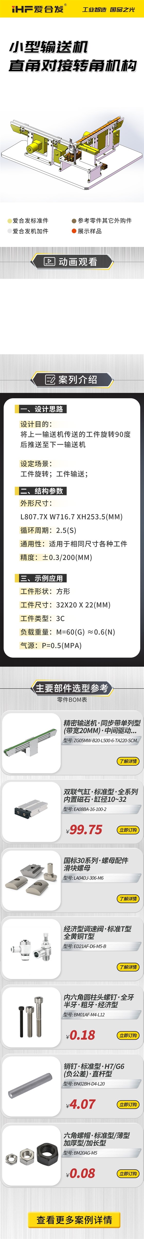 愛合發(fā)：案例介紹，小型輸送機(jī)直角對接轉(zhuǎn)角機(jī)構(gòu)