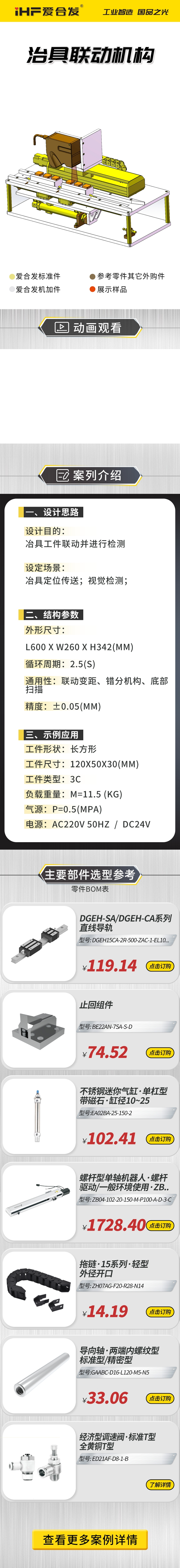 愛合發(fā)：案例介紹，治具聯(lián)動機構(gòu)！