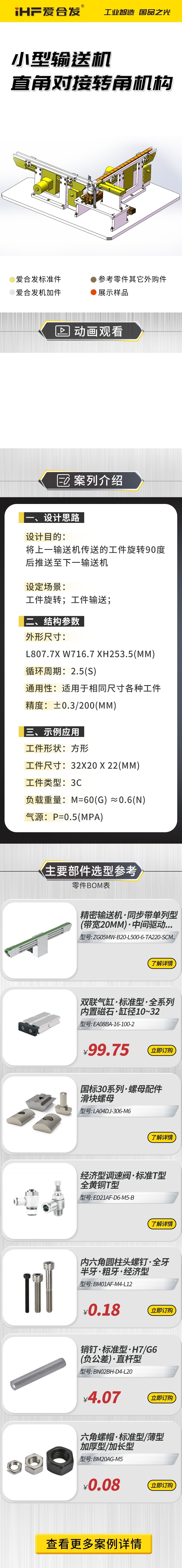 愛合發(fā)：案例介紹，小型輸送機直角對接轉(zhuǎn)角機構(gòu)