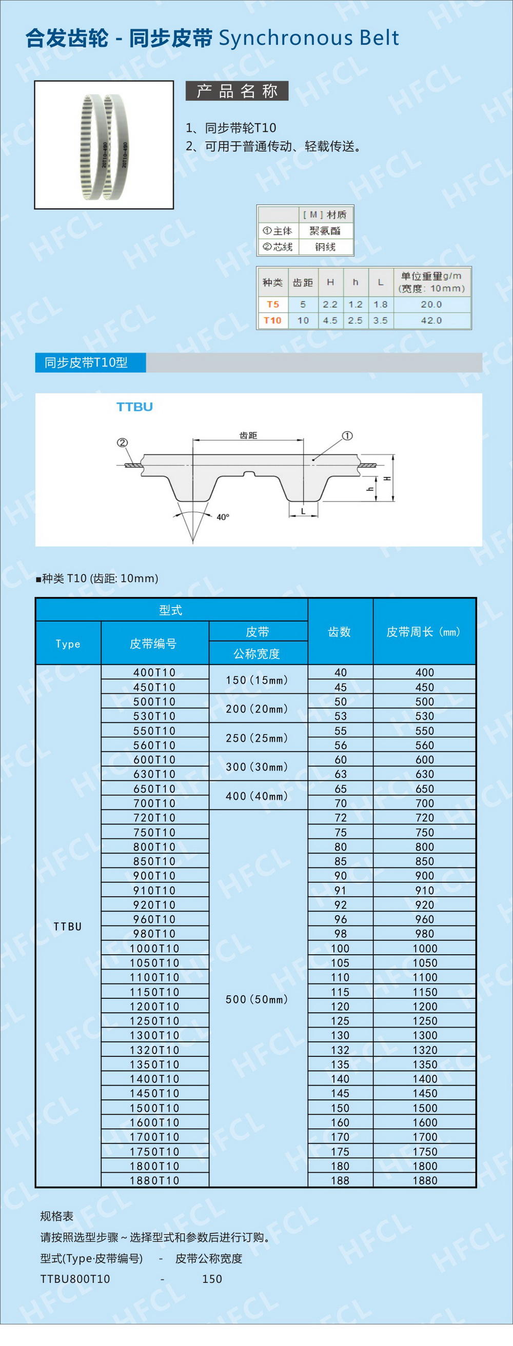 同步帶10T規(guī)格型號(hào)技術(shù)參數(shù)